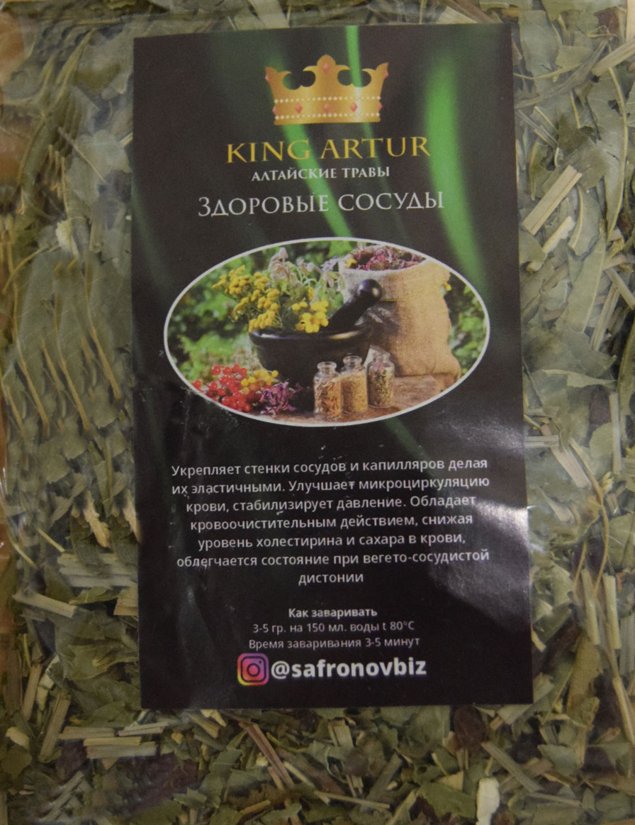 здоровые сосуды (king arut) / травы алтая Новочеркасск