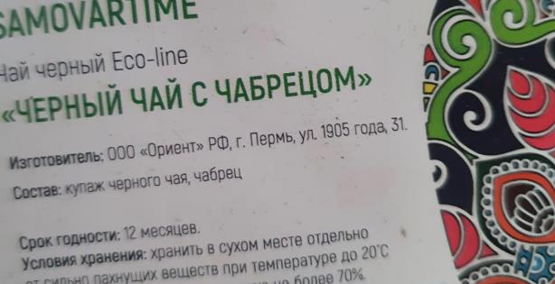 черный с чабрецом (samovartime) / eco-line Новочеркасск