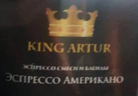 эспрессо американо (king artur) / кофе зерновой Новочеркасск