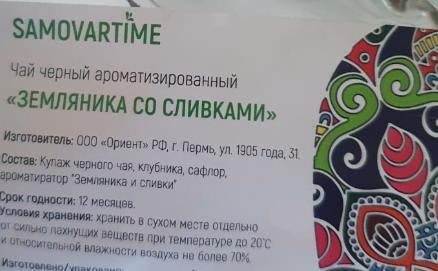 земляника со сливками (samovratime) / чай ароматизированный черный Новочеркасск